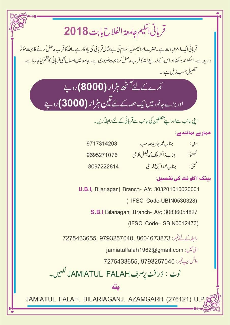 Jamia Qurbani Scheme 2018